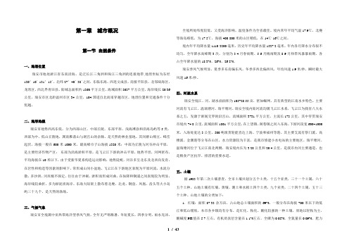 瑞安市城市绿地系统规划●基础资料汇编