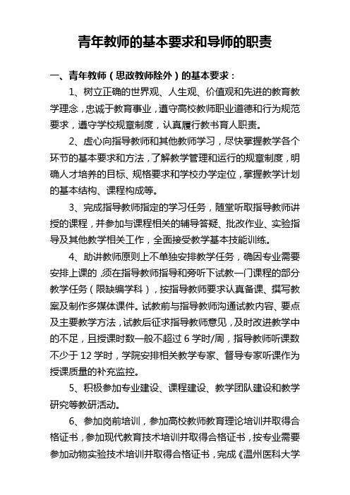 青年助讲培养制度具体-温州医科大学