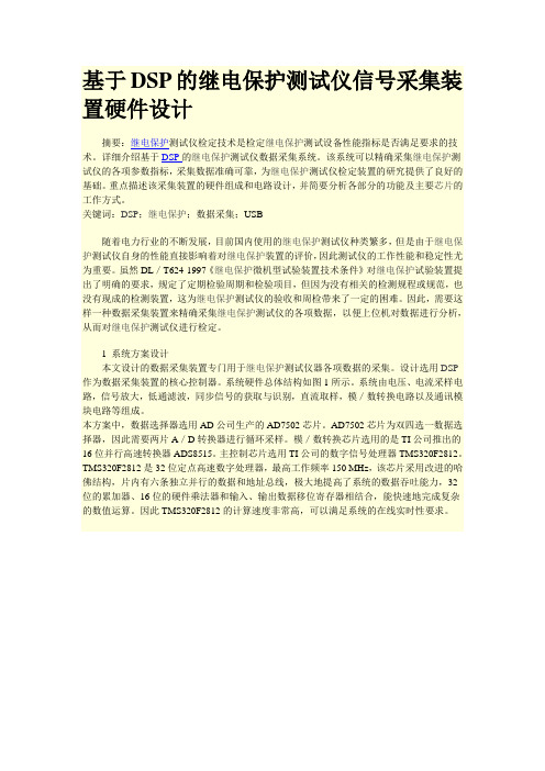 基于DSP的继电保护测试仪信号采集装置硬件设计