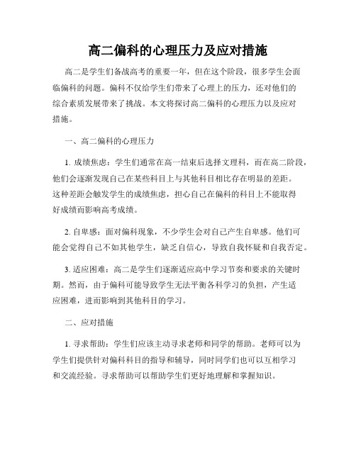 高二偏科的心理压力及应对措施