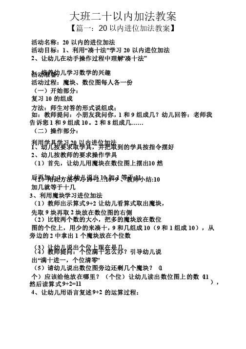 大班二十以内加法教案