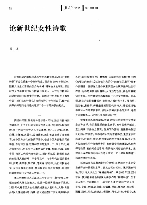 论新世纪女性诗歌
