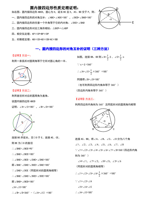 圆内接四边形性质定理