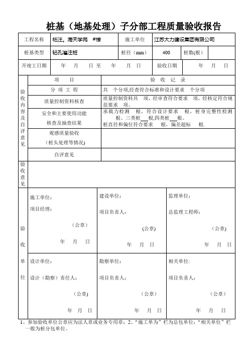 桩基子分部工程验收报告