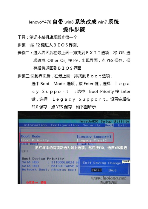 lenovo Y470P 自带win8系统改成 win7系统操作步骤