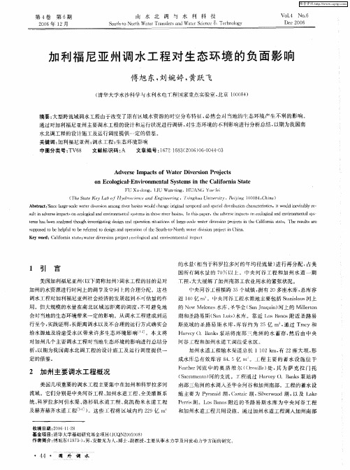 加利福尼亚州调水工程对生态环境的负面影响