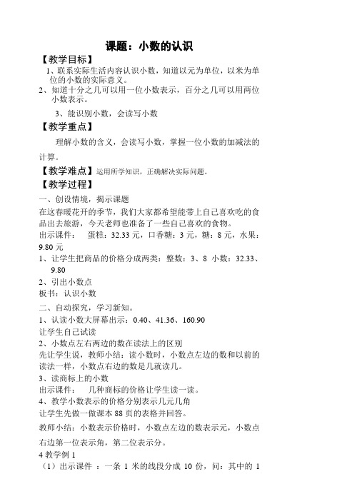 新课标人教版三年级下册数学第七单元备课教案