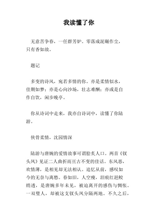 我读懂了你