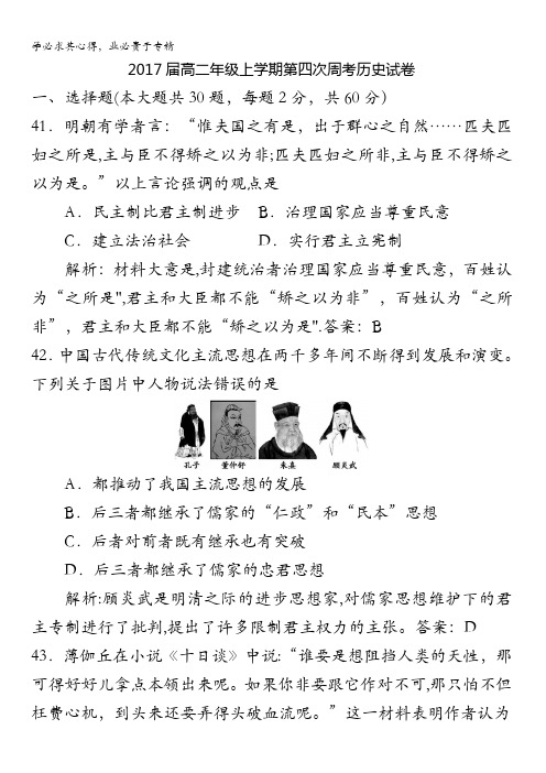 江西省宜春中学2015-2016学年高二上学期第四次周考历史试题 含答案