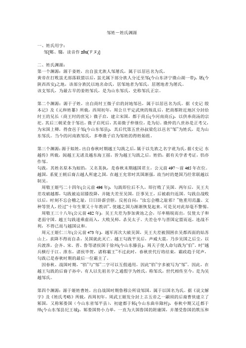 邹姓-姓氏渊源