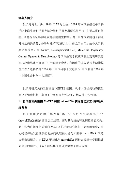 提名人简介