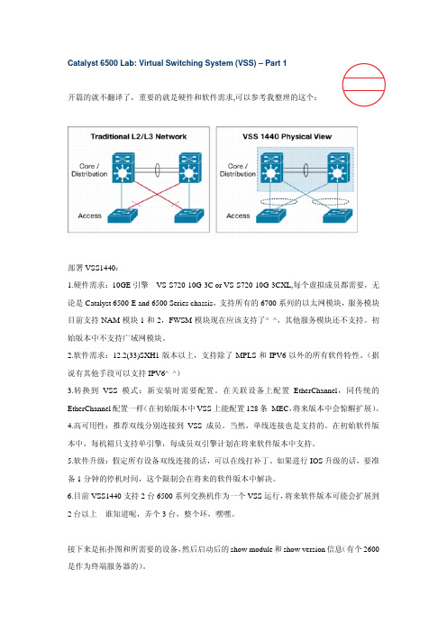 中文Catalyst 6500 Lab Virtual Switching System VSS--中文 by zhucw