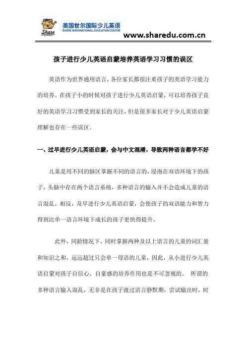 孩子进行少儿英语启蒙培养英语能力的误区