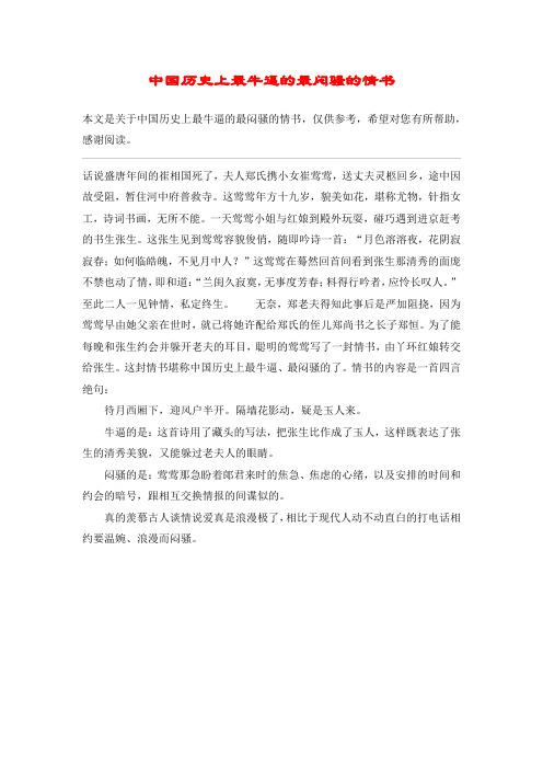 中国历史上最牛逼的最闷骚的情书
