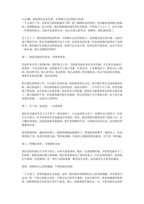 人过50,要处理好这4件事,不然晚年会过得不会体面