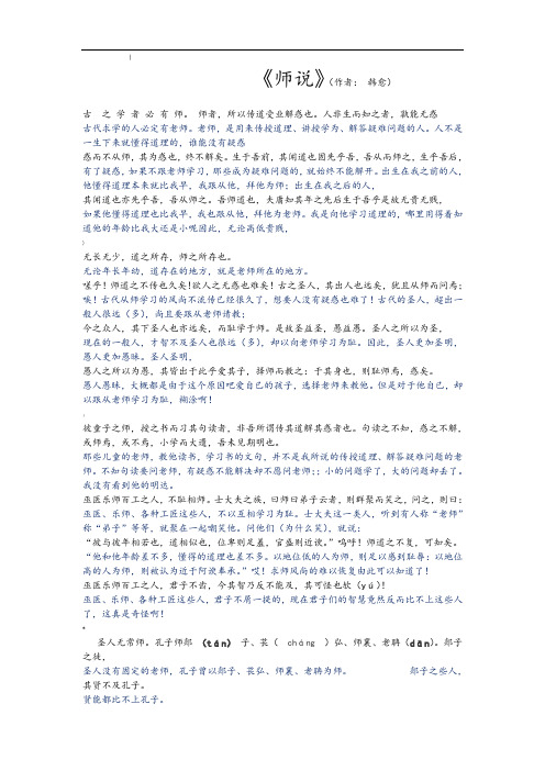 《师说》原文及翻译