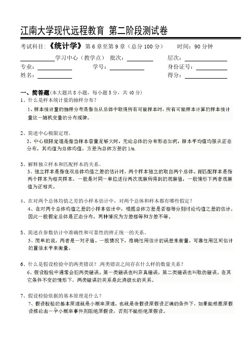 统计学第2阶段测试题