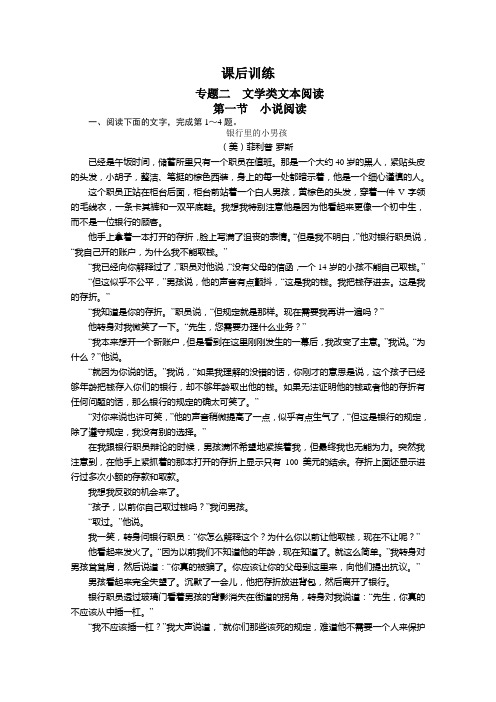 语文课标版专题二：文学类文本阅读第一节小说阅读练习 Word版含答案.doc