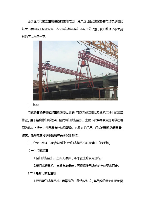 通用门式起重机简介