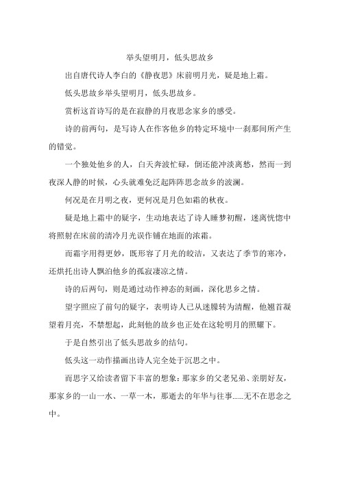 举头望明月,低头思故乡
