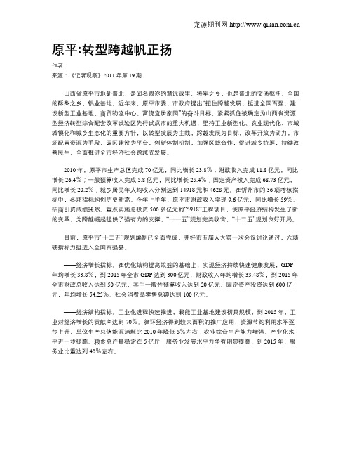 原平转型跨越帆正扬