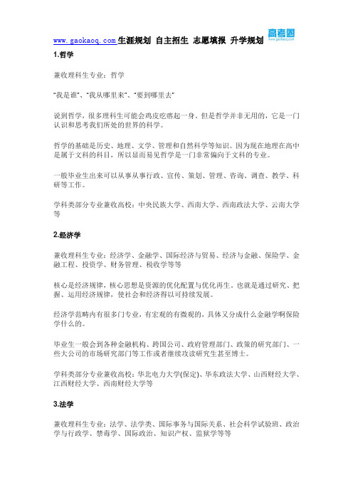 理科生可以填报的“偏文科”专业盘点