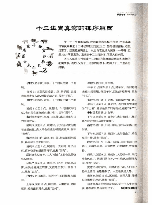 十二生肖真实的排序原因