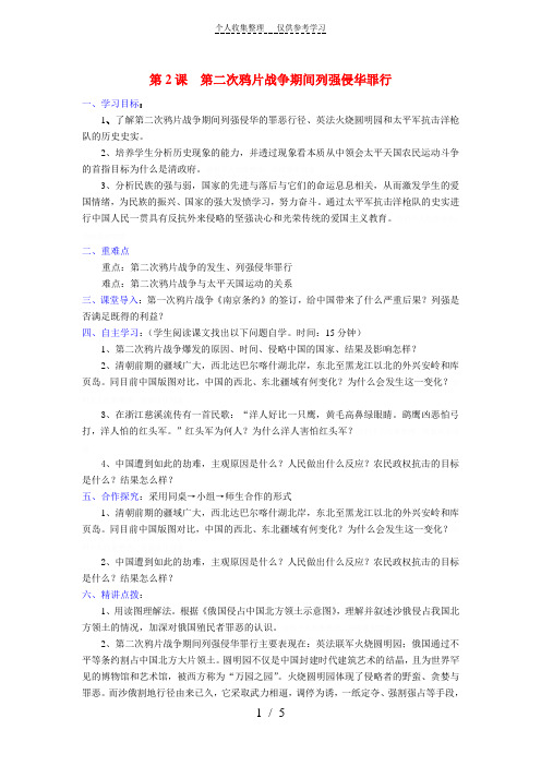 第二次鸦片战争期间列强侵华罪行【精品】