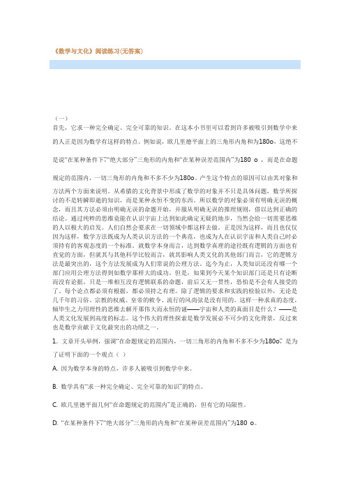 最新《数学与文化》阅读练习(无答案)