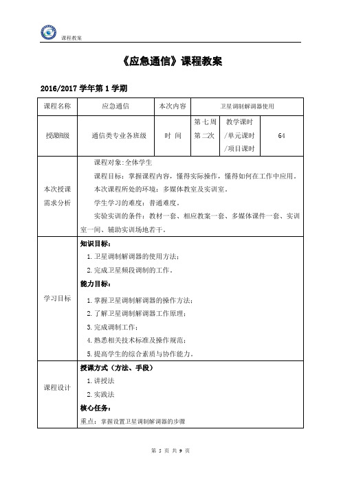 2.2 卫星调制解调器使用