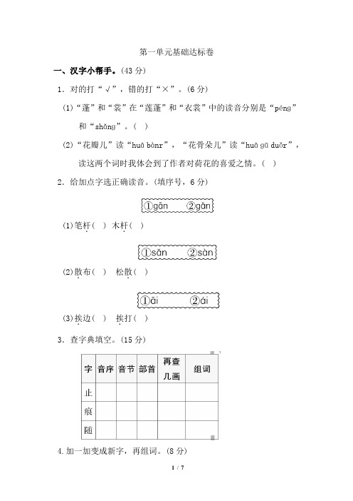 2020部编三年级下册语文《好卷》第一单元 基础达标卷 含答案