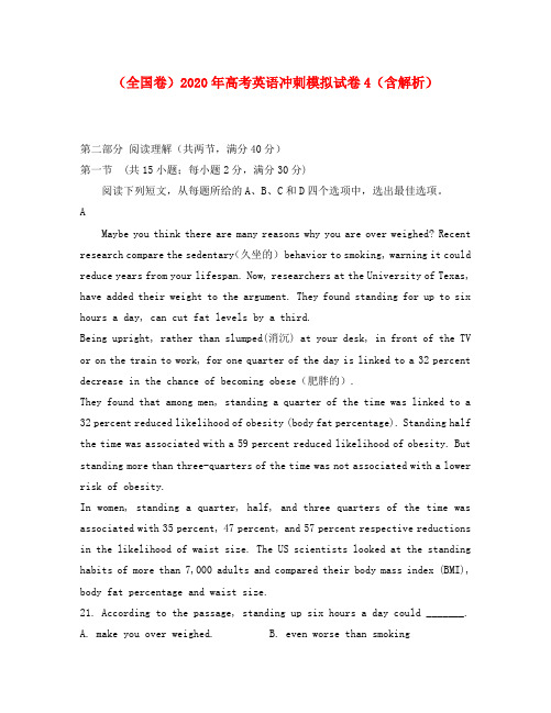 全国卷2020年高考英语冲刺模拟试卷4含解析202005160122