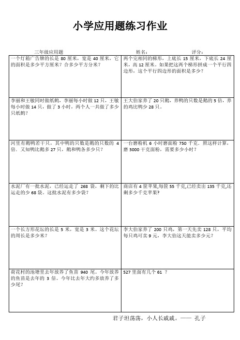 小学三年级数学快乐随堂练III (19)