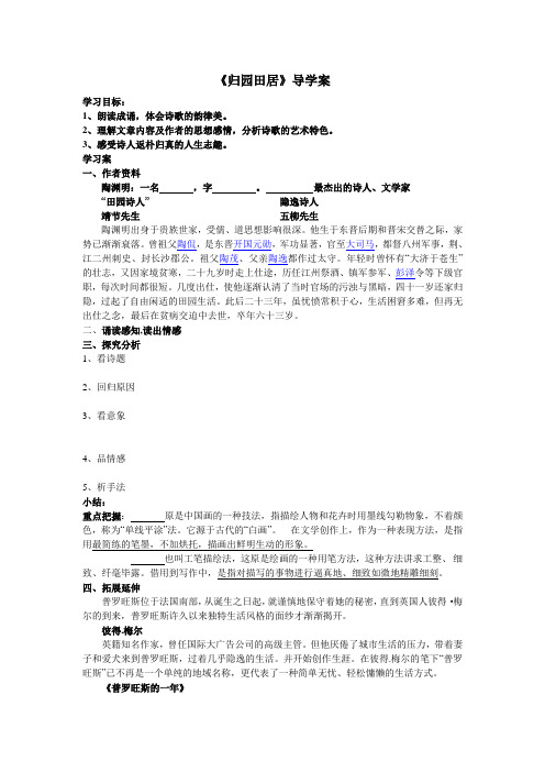 《归园田居》公开课(简洁实用)导学案