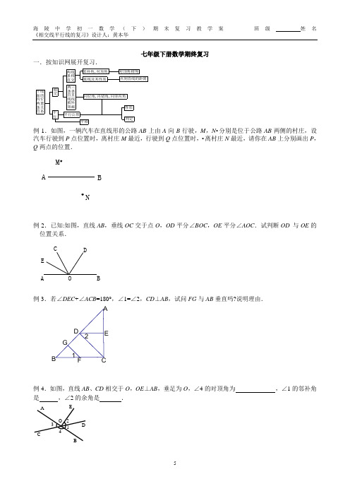 人教版七年级数学下相交教案教学设计导学案课时作业试卷同步练习含答案解析