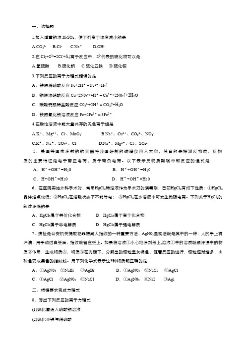 2020-2021学年第一学期人教版必修1第2章 第2节离子反应作业(word版)