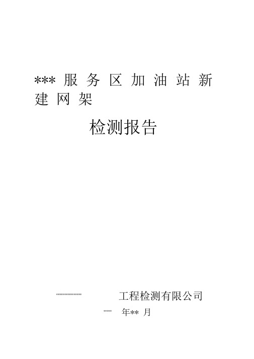 钢结构检测报告