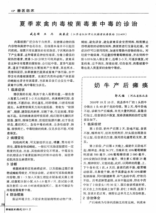 奶牛产后瘫痪的中西医疗法