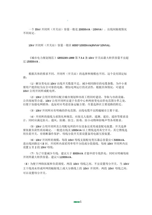10KV开关站设计规范