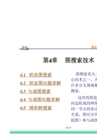 人工智能中图搜索算法(PDF 159页)