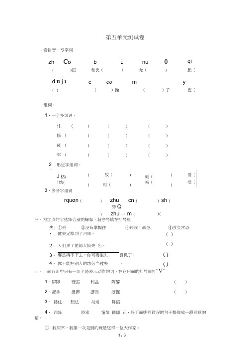 五年级下册语文第五单元测试卷及答案