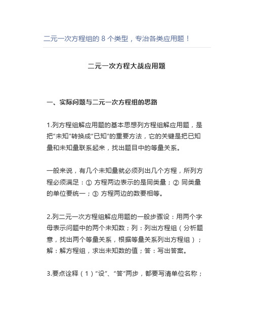 二元一次方程组的8个类型,专治各类应用题!