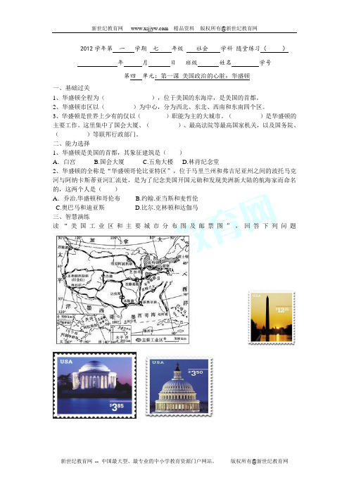美国的政治中心华盛顿