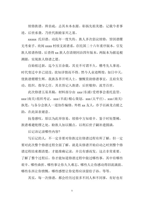 最新家谱后记 家谱续修后记选篇3篇