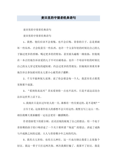 麦田里的守望者经典语句