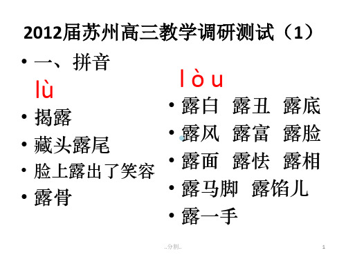2012届苏州高三教学调研测试(苏州一模)讲评学习课件.ppt