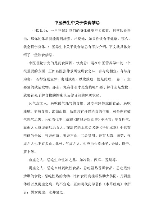 中医养生中关于饮食禁忌
