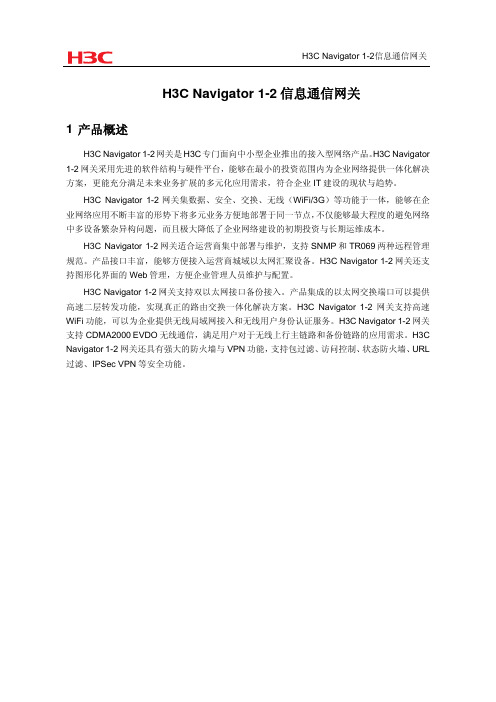 网络-H3C-Navigator-1-2产品彩页