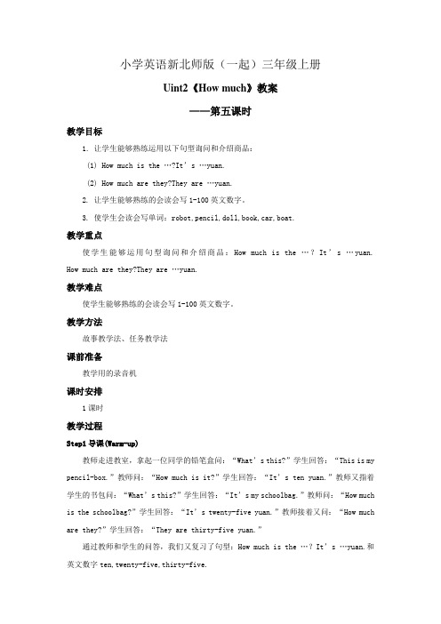 小学英语新北师版(一起)三年级上册Unit2 How much第5课时教案