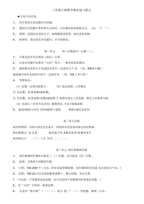 (完整版)青岛版三年级下册数学期末复习知识点梳理